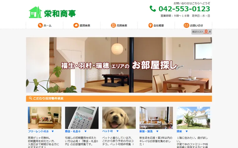 株式会社 栄和商事のホームページ