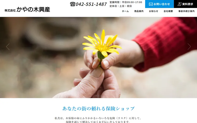 株式会社 かやの木興産のホームページ