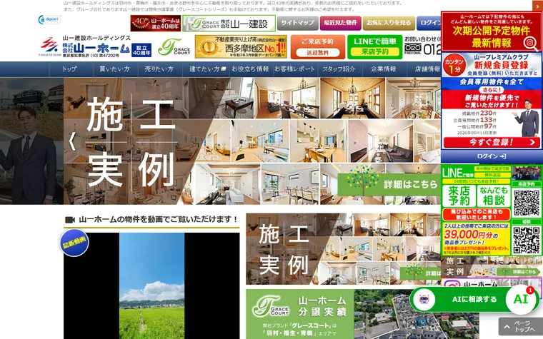株式会社 山一ホームのホームページ