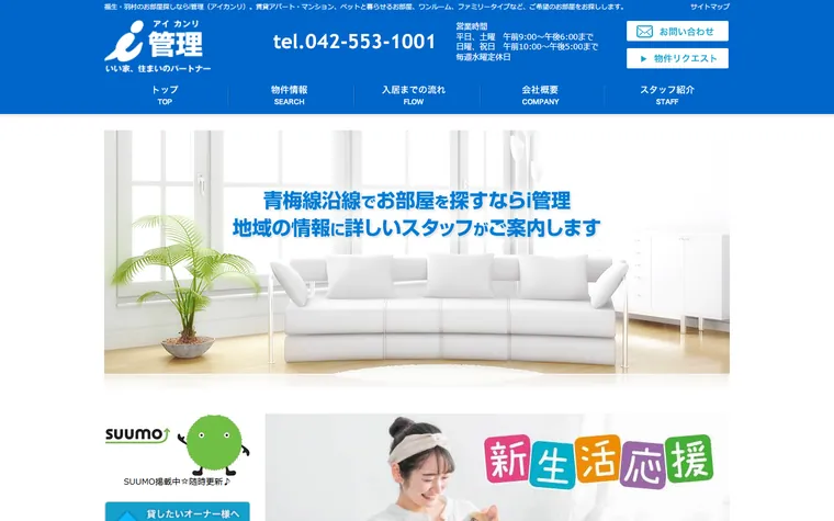 有限会社 ｉ管理のホームページ