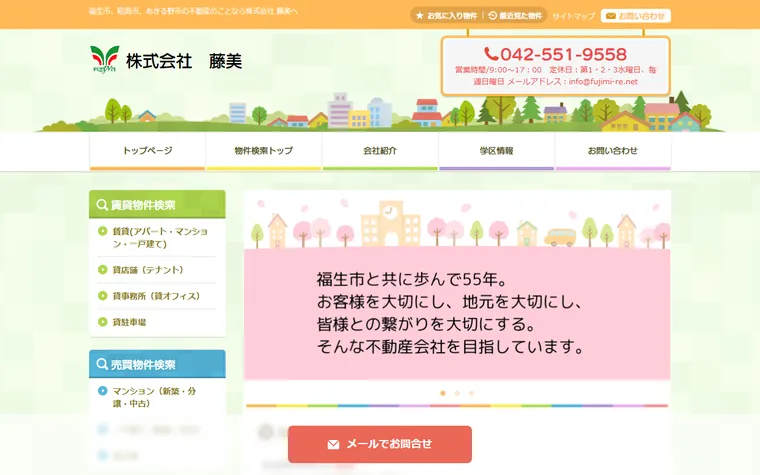 株式会社 藤美のホームページ