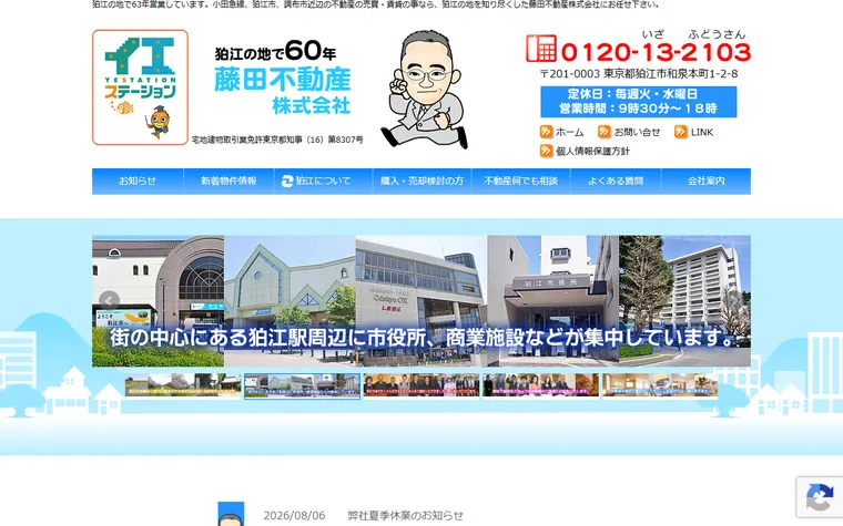 藤田不動産 株式会社のホームページ