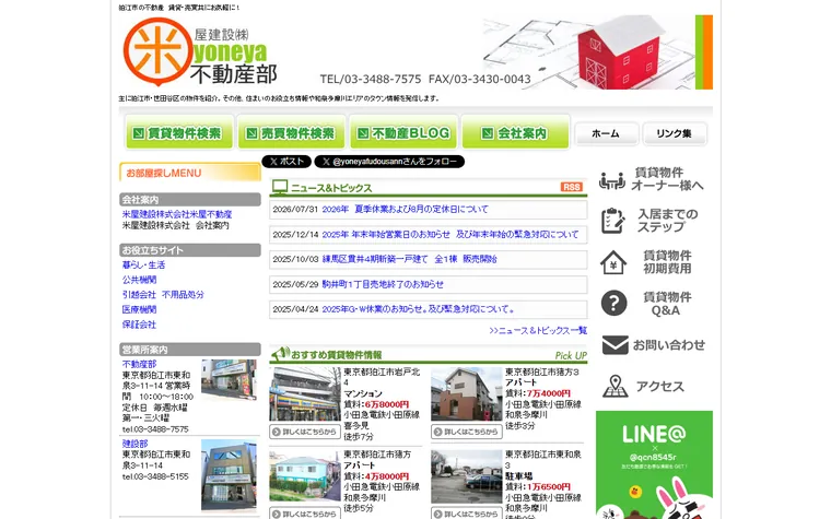 米屋建設 株式会社のホームページ