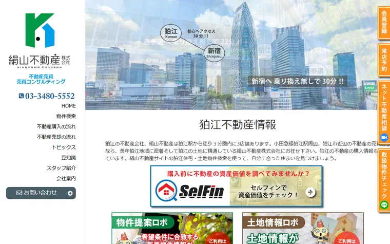 絹山不動産 株式会社のホームページ