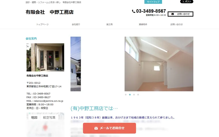 有限会社 中野工務店のホームページ