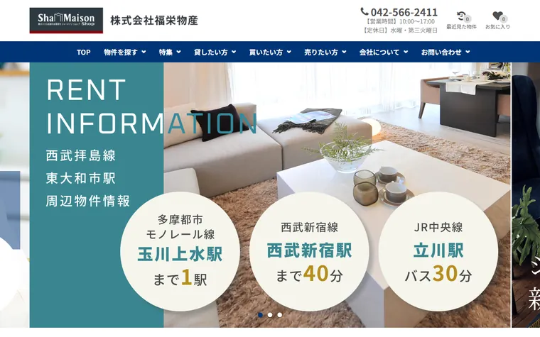 株式会社 福栄物産のホームページ