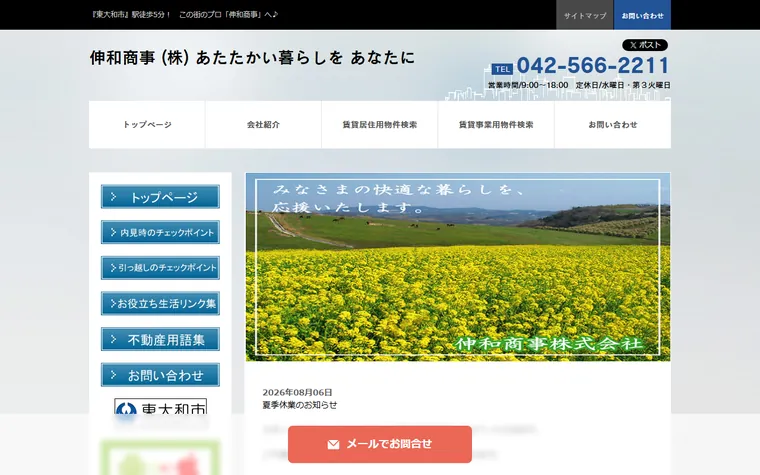 伸和商事 株式会社のホームページ