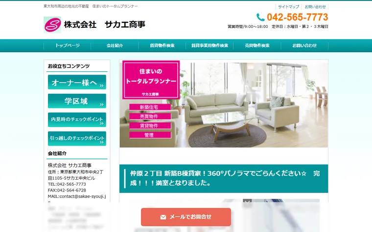 株式会社 サカエ商事のホームページ