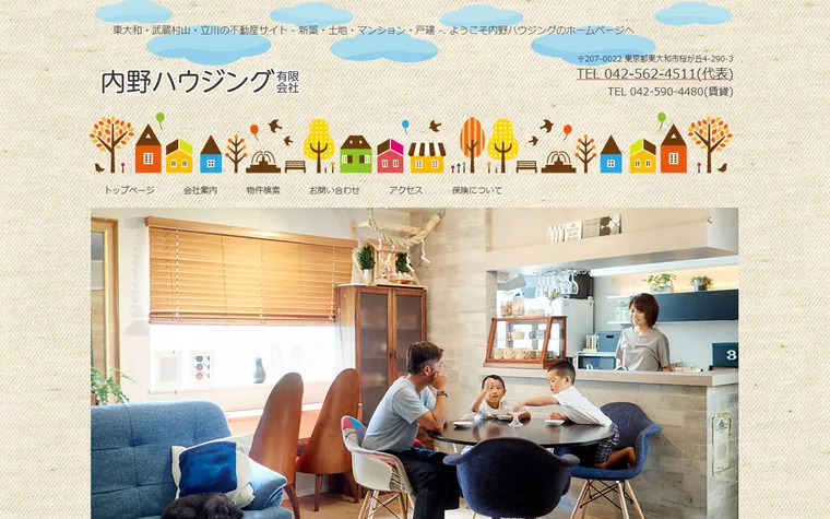 内野ハウジング 有限会社のホームページ
