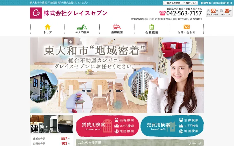 株式会社 グレイスセブンのホームページ