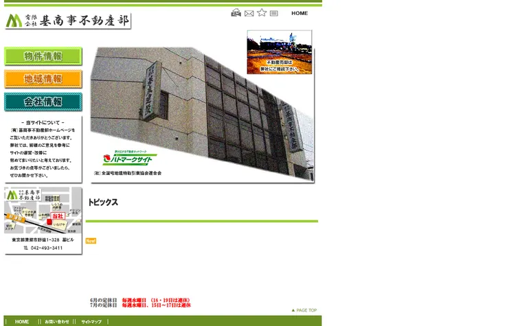 有限会社 基商事不動産部のホームページ