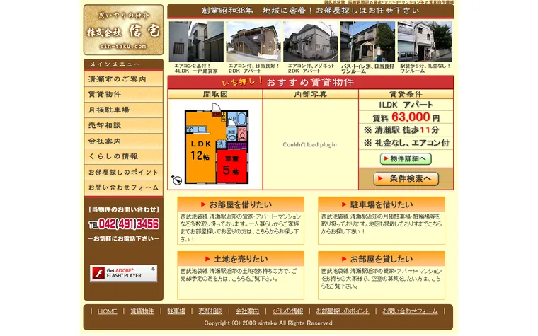 株式会社 信宅のホームページ