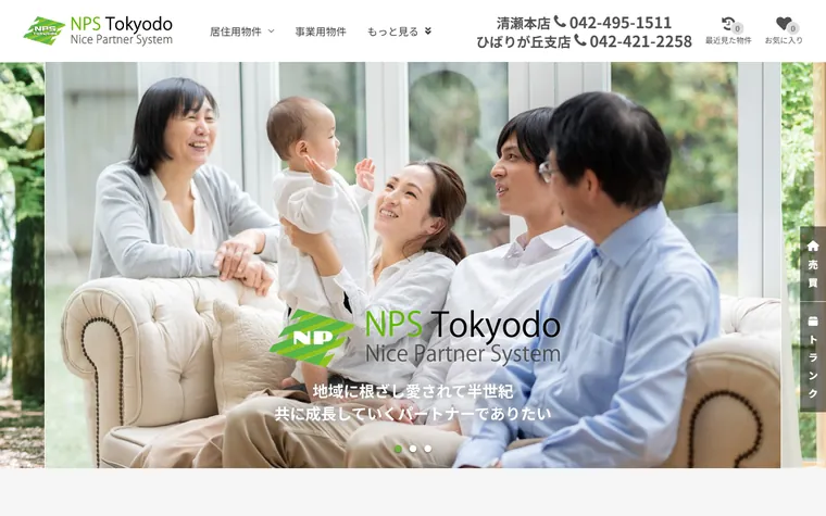 株式会社 エヌ・ピー・システム東京堂のホームページ