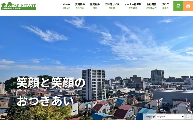 清瀬不動産 有限会社のホームページ