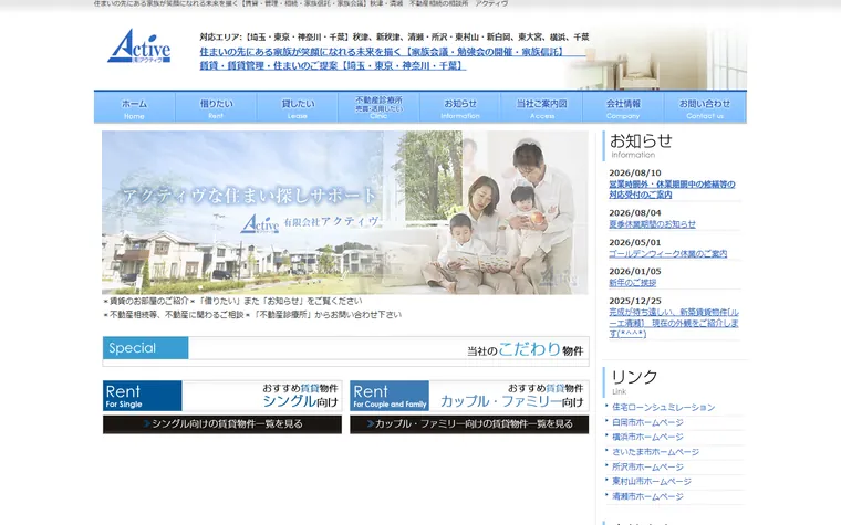 有限会社 アクティヴのホームページ