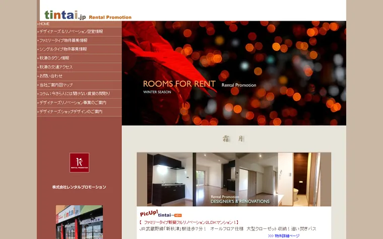 株式会社 レンタルプロモーションのホームページ