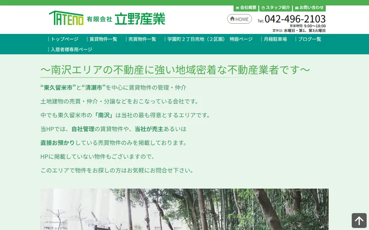 有限会社 立野産業のホームページ