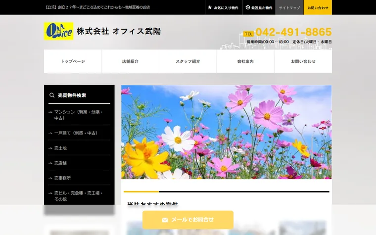 株式会社オフィス武陽のホームページ