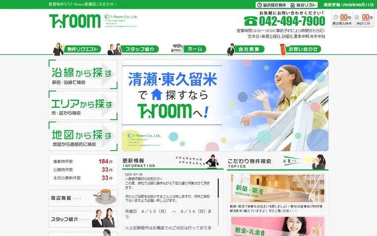 株式会社 Ｔ－Ｒｏｏｍのホームページ