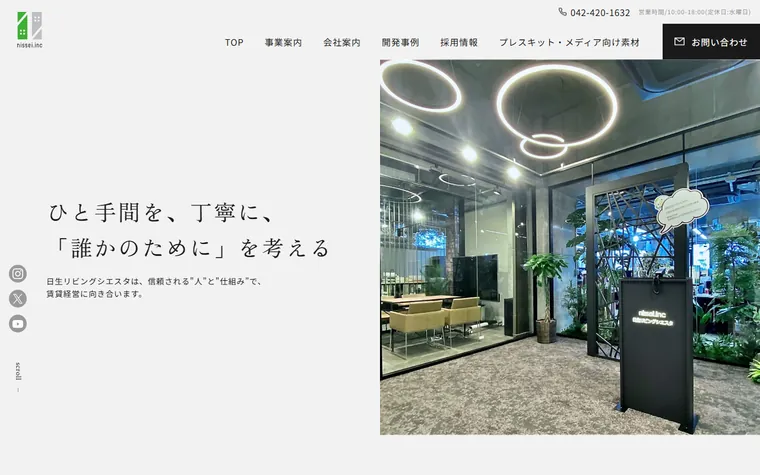 株式会社 日生リビングシエスタのホームページ