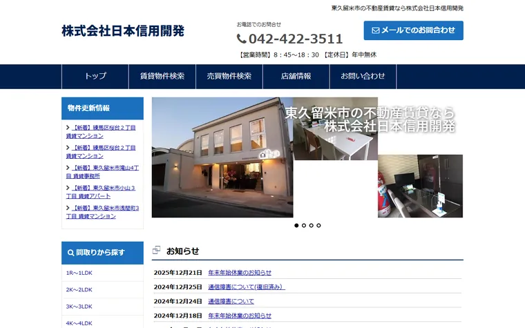 株式会社 日本信用開発のホームページ