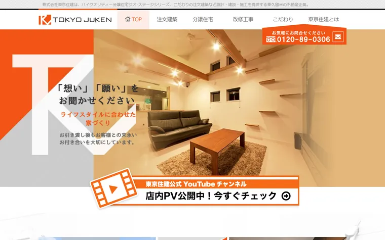 株式会社 東京住建のホームページ