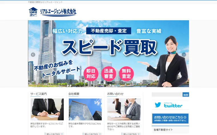 リアルエージェント 株式会社のホームページ