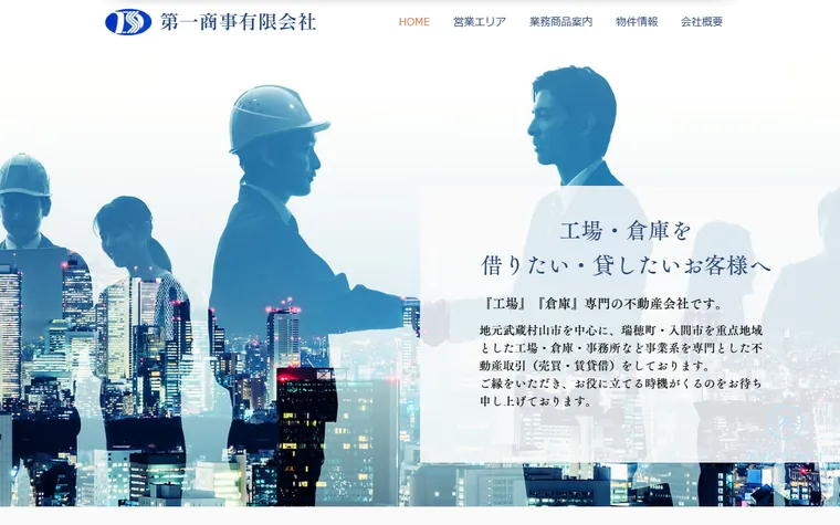 第一商事 有限会社のホームページ