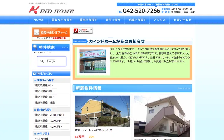有限会社 カインドホームのホームページ