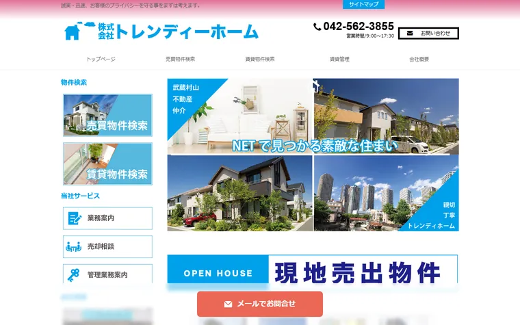 株式会社 トレンディーホームのホームページ