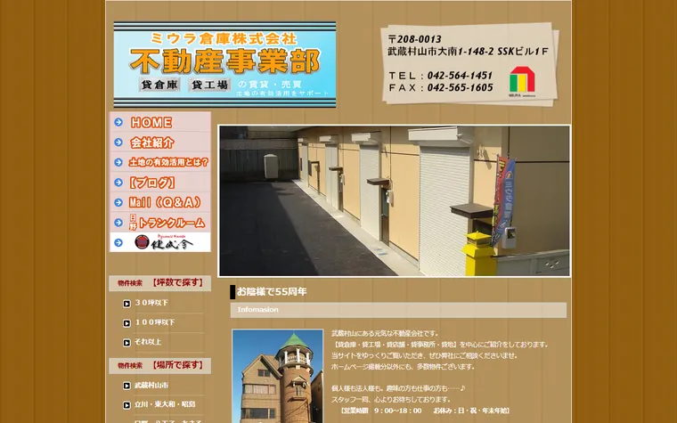 ミウラ倉庫 株式会社のホームページ
