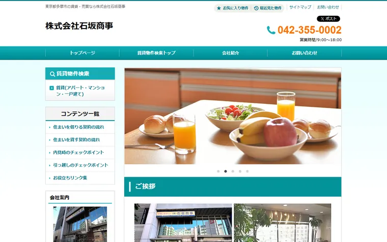 株式会社 石坂商事のホームページ