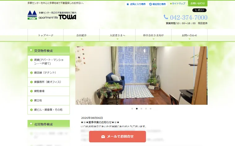 株式会社 東和のホームページ