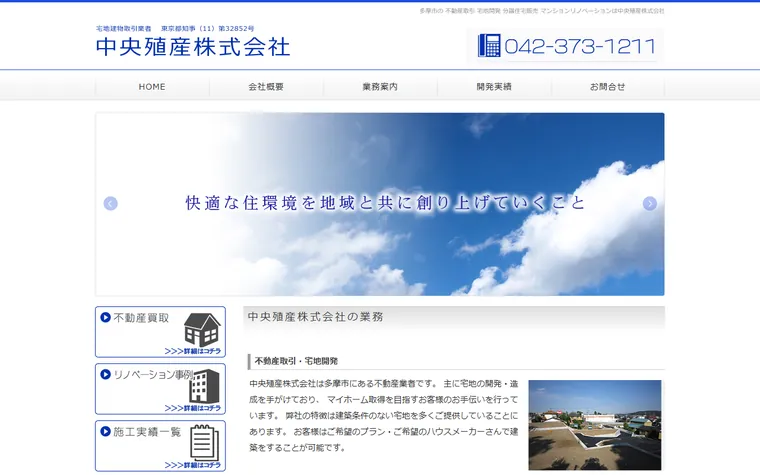 中央殖産 株式会社のホームページ