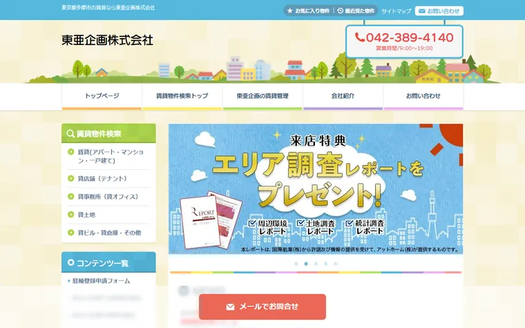 東亜企画 株式会社のホームページ