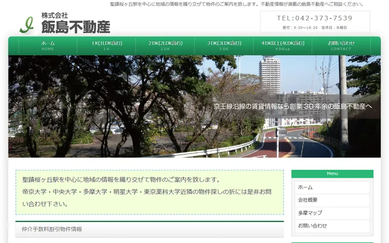 株式会社 飯島不動産のホームページ