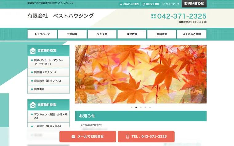 有限会社 ベストハウジングのホームページ