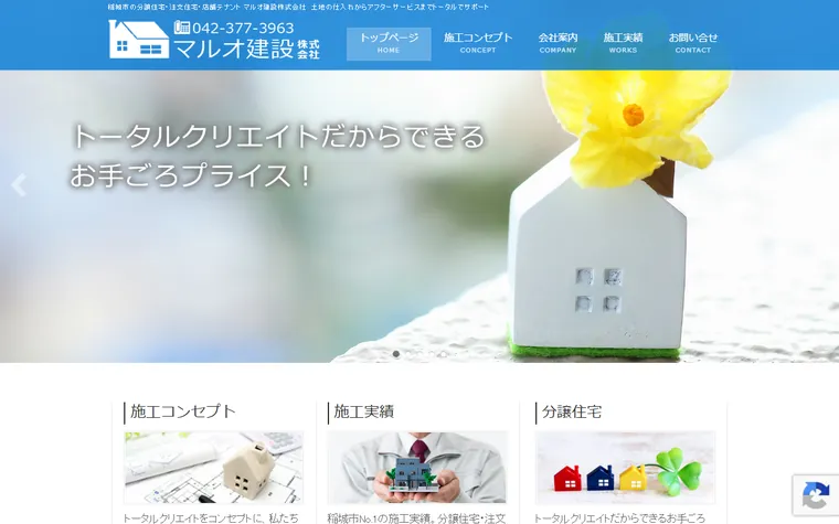 マルオ建設 株式会社のホームページ