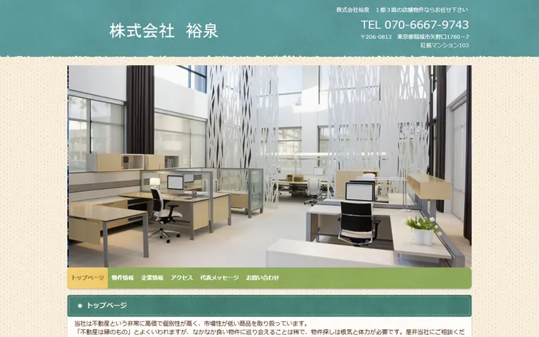株式会社 裕泉のホームページ