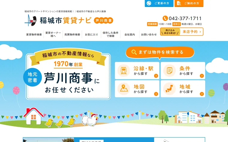 芦川商事 株式会社のホームページ