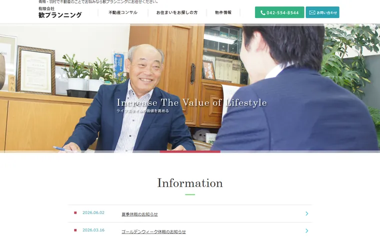 有限会社 歓プランニングのホームページ