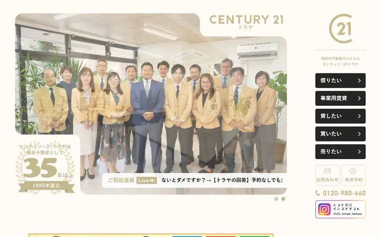 株式会社 トラヤのホームページ