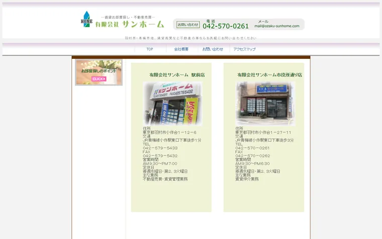 有限会社 サンホームのホームページ