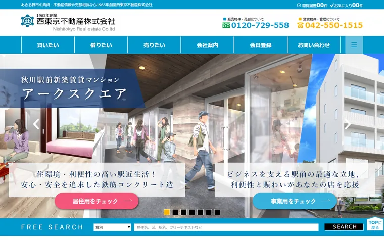 西東京不動産 株式会社のホームページ