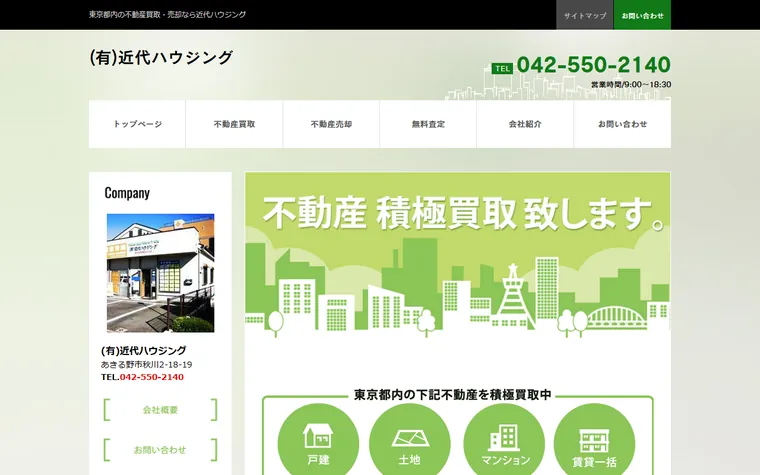 有限会社 近代ハウジングのホームページ