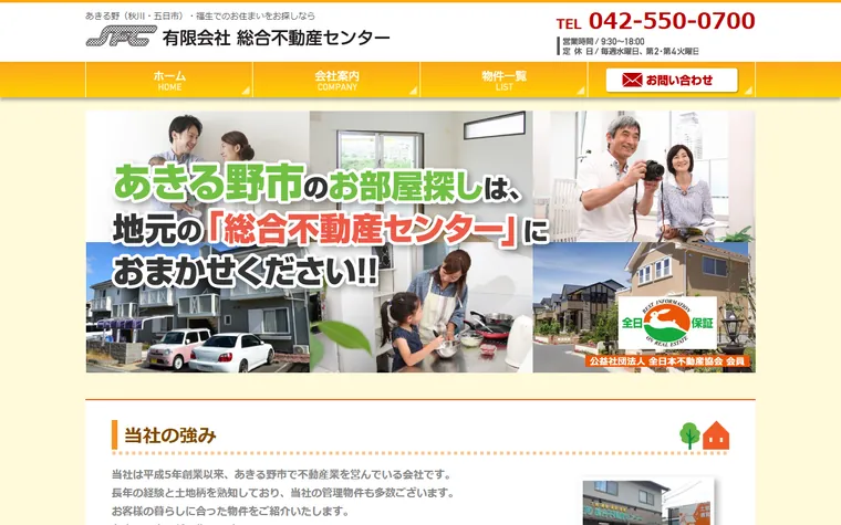 有限会社 総合不動産センターのホームページ