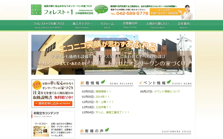 小林建築 株式会社のホームページ
