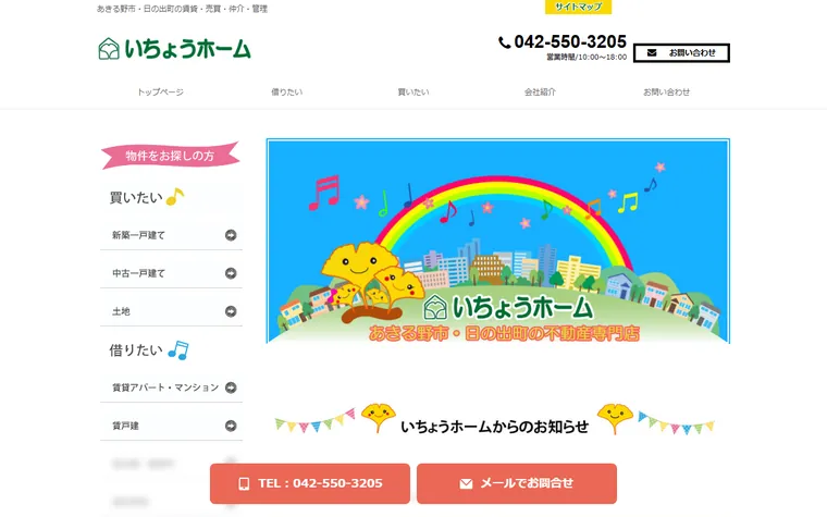 いちょうホームのホームページ