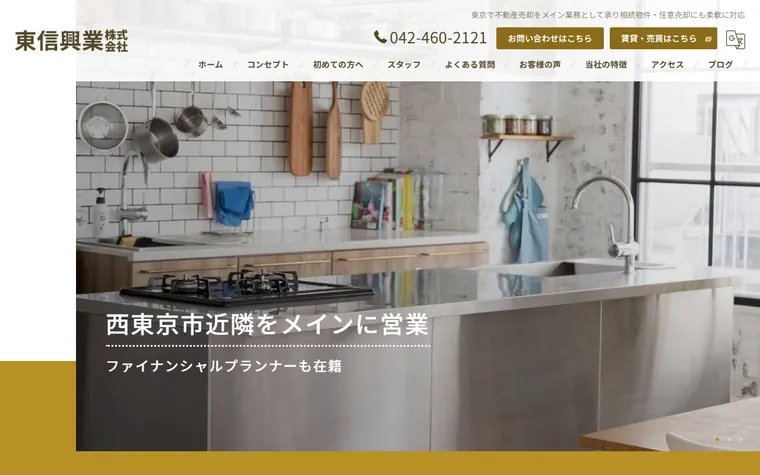 東信興業 株式会社のホームページ