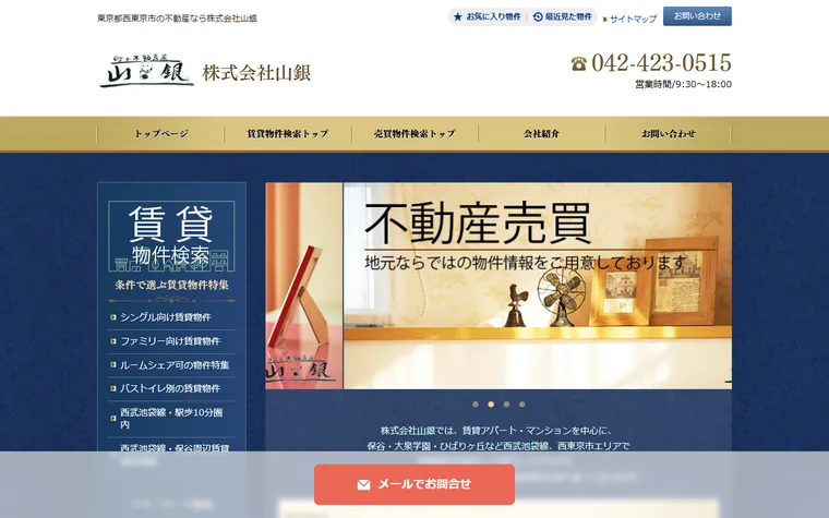 株式会社 山銀のホームページ